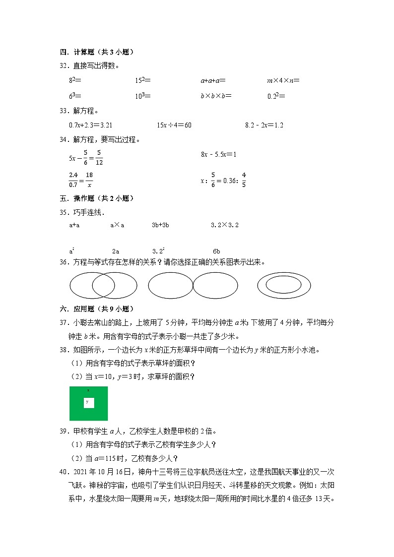 2023小升初考点分类-式与方程（押题卷）-2023年六年级下册数学专项培优卷（苏教版）第3页