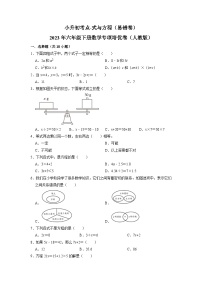 小学数学人教版六年级下册6 整理与复习1 数与代数式与方程精品课堂检测