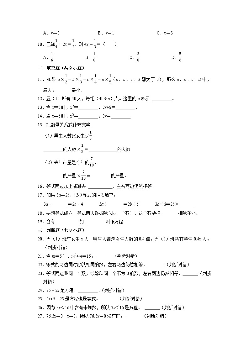 2023小升初考点分类-式与方程（易错卷）-2023年六年级下册数学专项培优卷（人教版）02