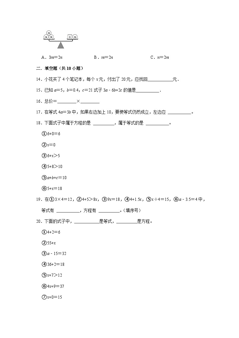2023小升初考点分类-式与方程（易错卷）-2023年六年级下册数学专项培优卷（苏教版）02