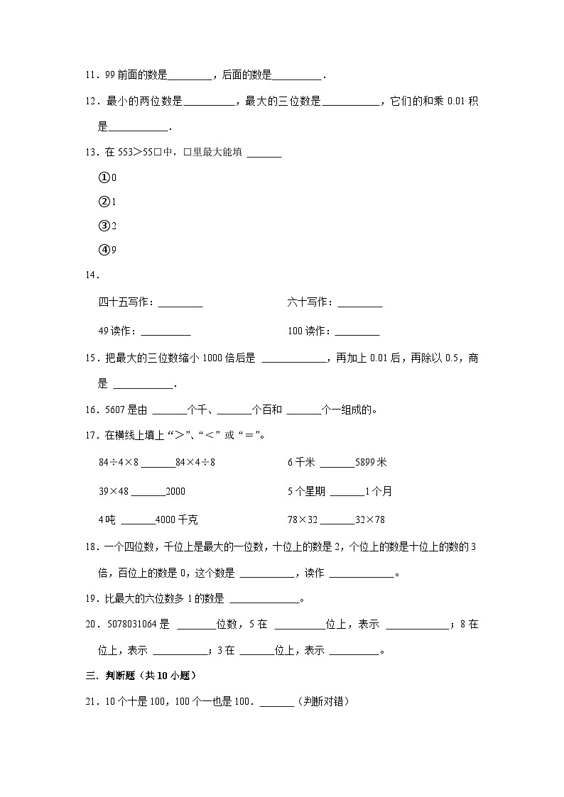 2023小升初考点分类-数的认识（提高卷）-2023年六年级下册数学专项培优卷（苏教版）02