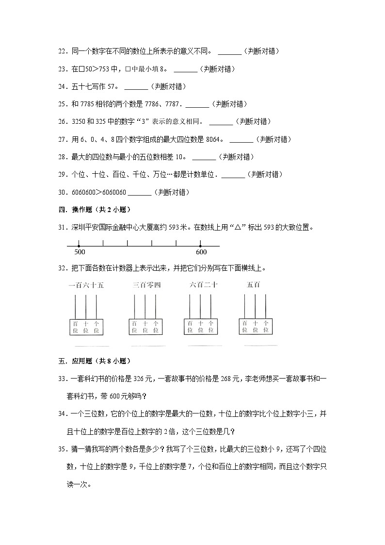 2023小升初考点分类-数的认识（提高卷）-2023年六年级下册数学专项培优卷（苏教版）03