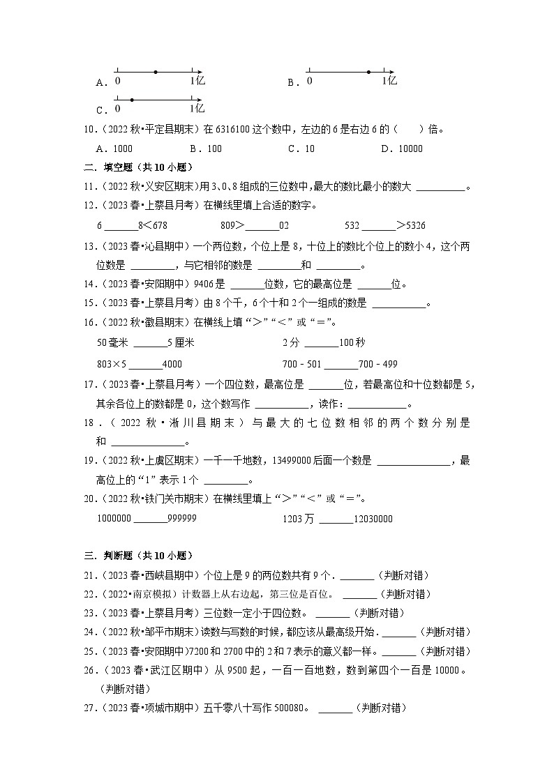 2023小升初考点分类-数的认识（提升卷）-2023年六年级下册数学专项培优卷（人教版）02