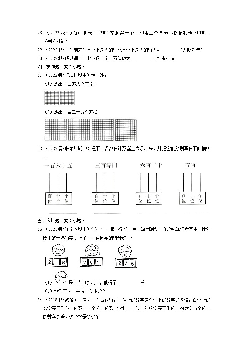 2023小升初考点分类-数的认识（提升卷）-2023年六年级下册数学专项培优卷（人教版）03