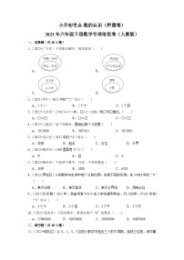 人教版六年级下册数的认识精品课时训练