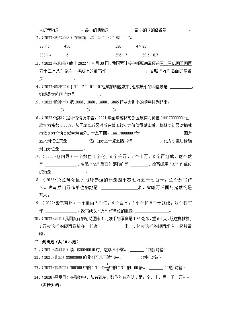 2023小升初考点分类-数的认识（押题卷）-2023年六年级下册数学专项培优卷（人教版）02