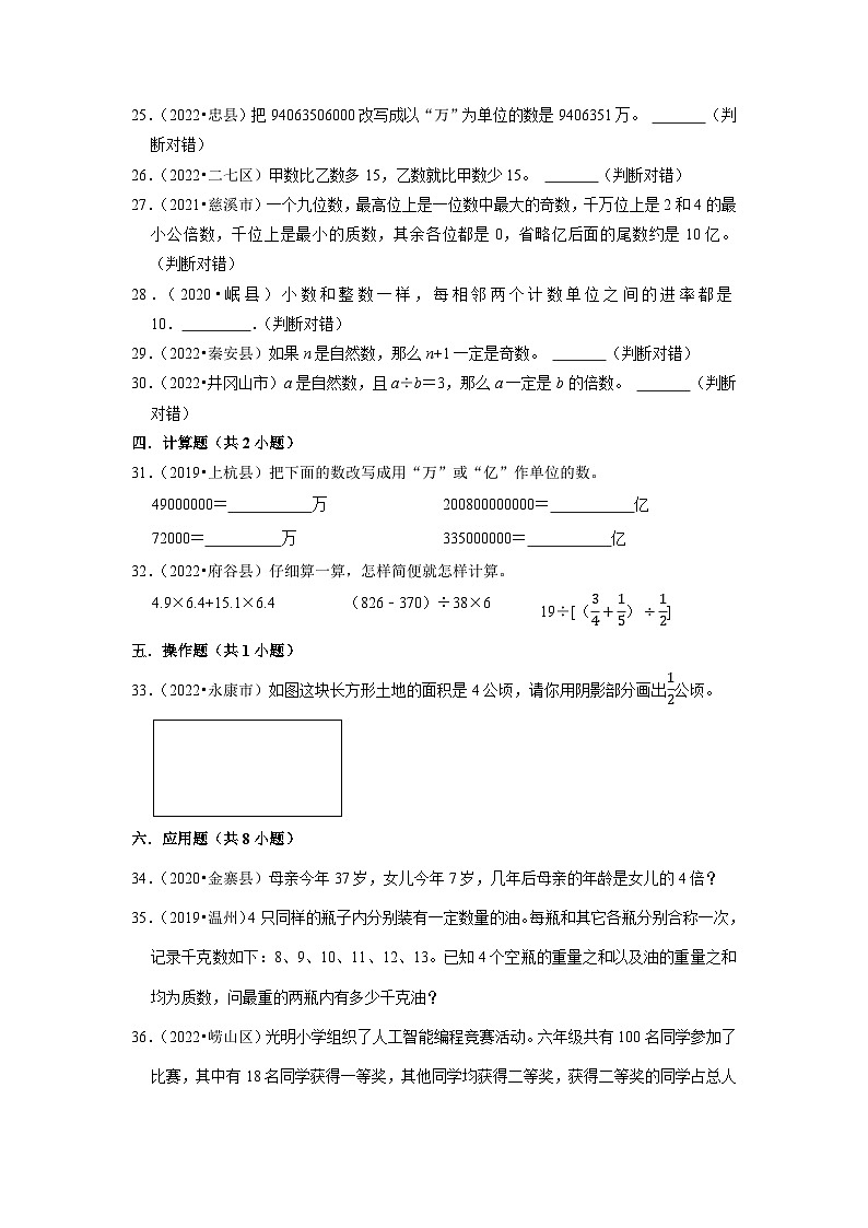 2023小升初考点分类-数的认识（押题卷）-2023年六年级下册数学专项培优卷（人教版）03