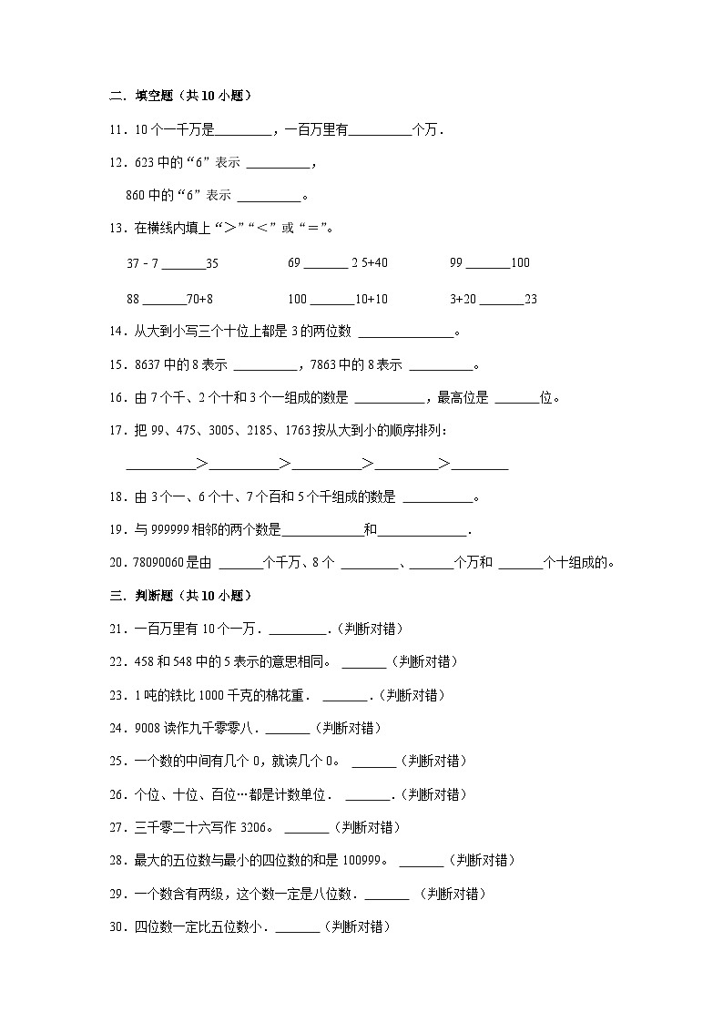 2023小升初考点分类-数的认识（押题卷）-2023年六年级下册数学专项培优卷（苏教版）02
