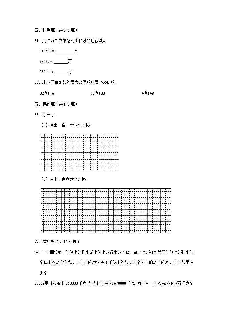 2023小升初考点分类-数的认识（押题卷）-2023年六年级下册数学专项培优卷（苏教版）03