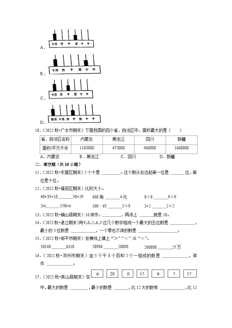 2023小升初考点分类-数的认识（易错卷）-2023年六年级下册数学专项培优卷（苏教版）02