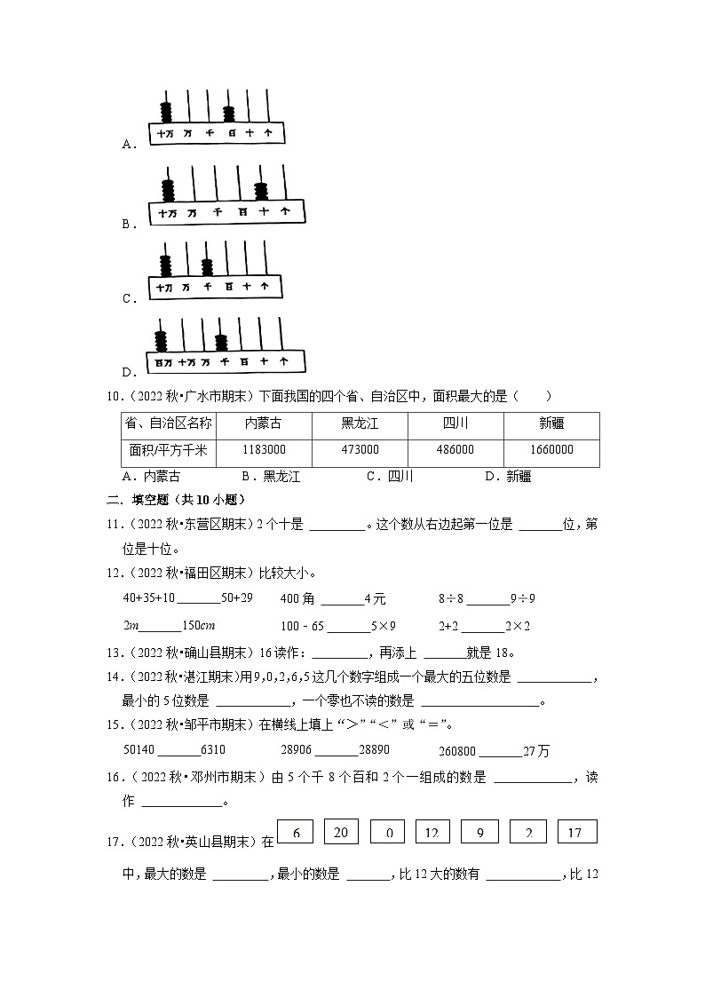 2023小升初考点分类-数的认识（易错卷）-2023年六年级下册数学专项培优卷（苏教版）02