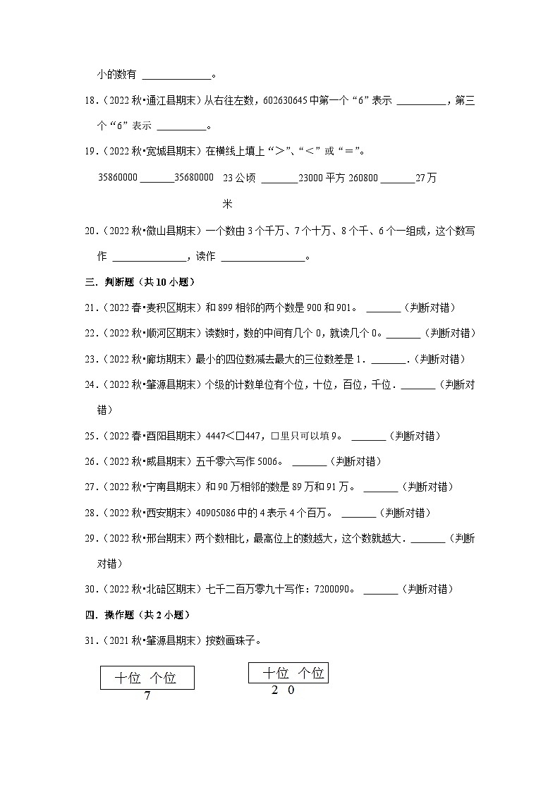 2023小升初考点分类-数的认识（易错卷）-2023年六年级下册数学专项培优卷（苏教版）03
