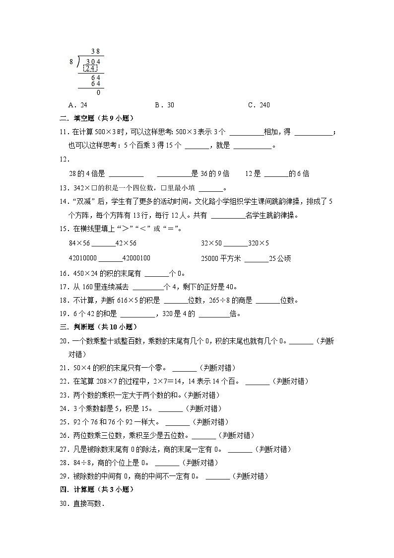 2023小升初考点分类-数的运算（押题卷）-2023年六年级下册数学专项培优卷（苏教版）第2页