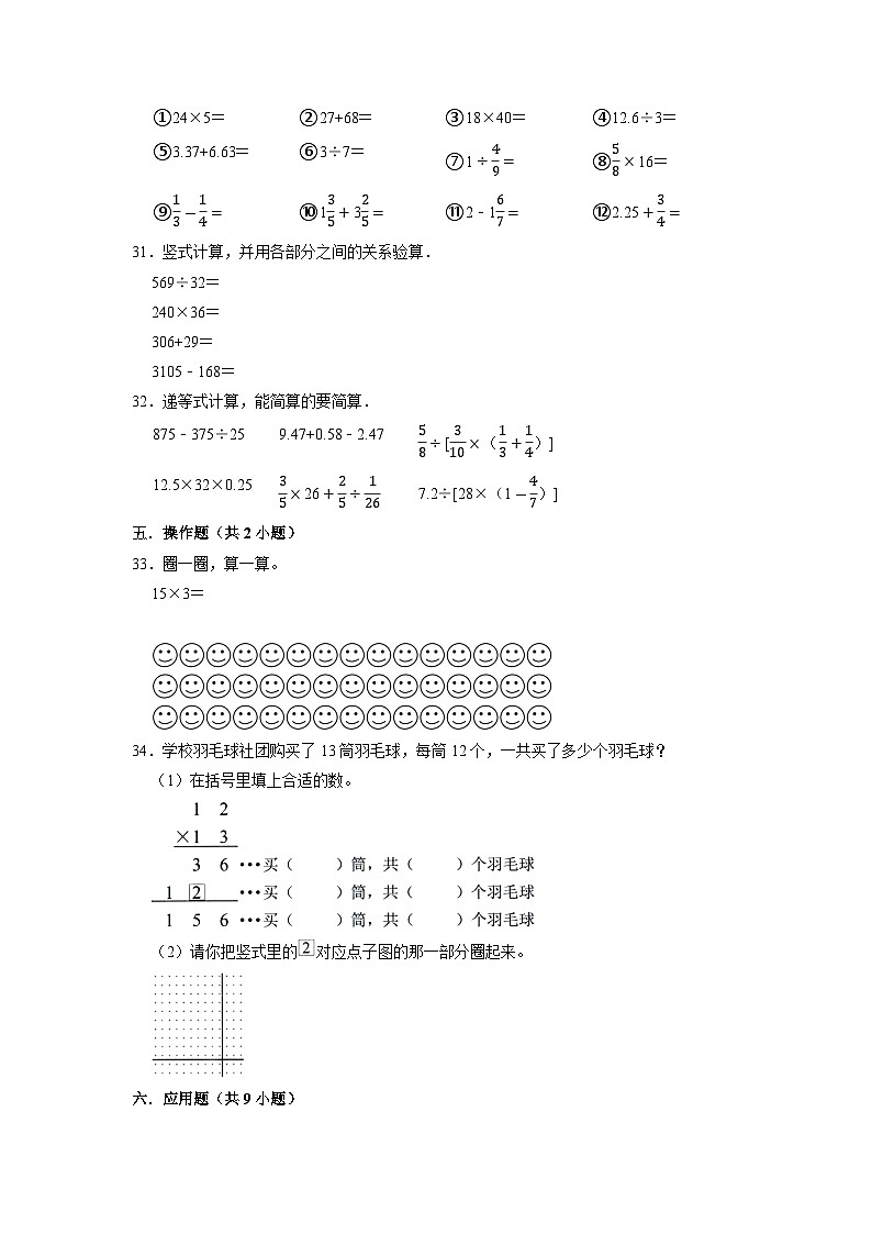 2023小升初考点分类-数的运算（押题卷）-2023年六年级下册数学专项培优卷（苏教版）第3页