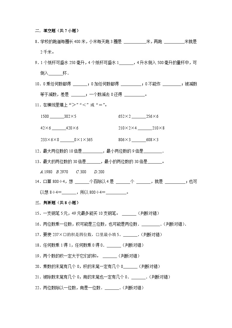 2023小升初考点分类-数的运算（易错卷）-2023年六年级下册数学专项培优卷（人教版）第2页
