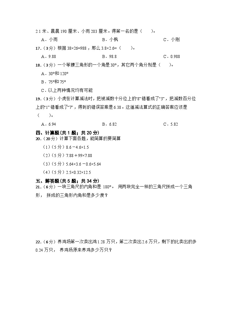 安徽省阜阳市颍上县+2022-2023学年四年级下学期期中数学检测卷02