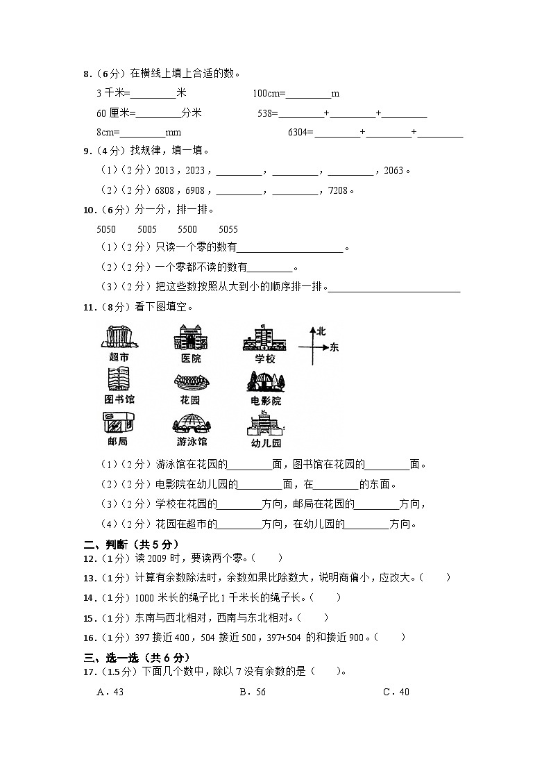 广东省揭阳市榕城区2022-2023学年二年级下学期中段随堂训练数学试题02