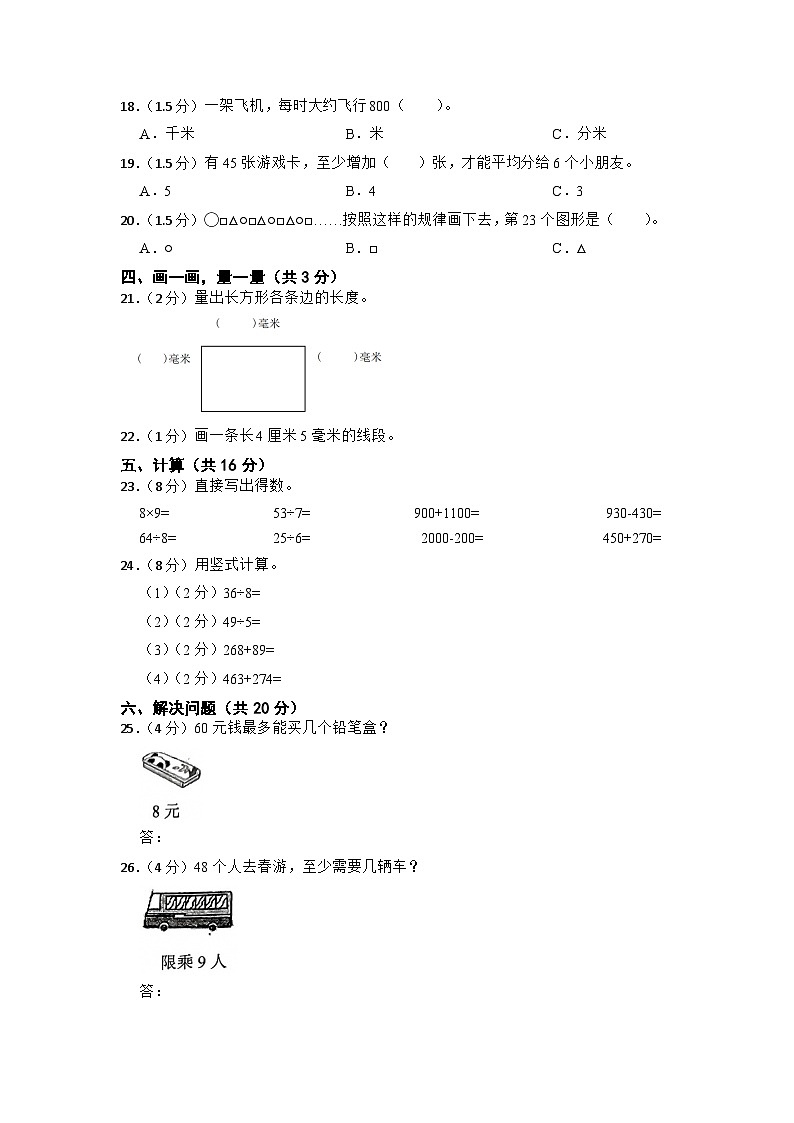 广东省揭阳市榕城区2022-2023学年二年级下学期中段随堂训练数学试题03