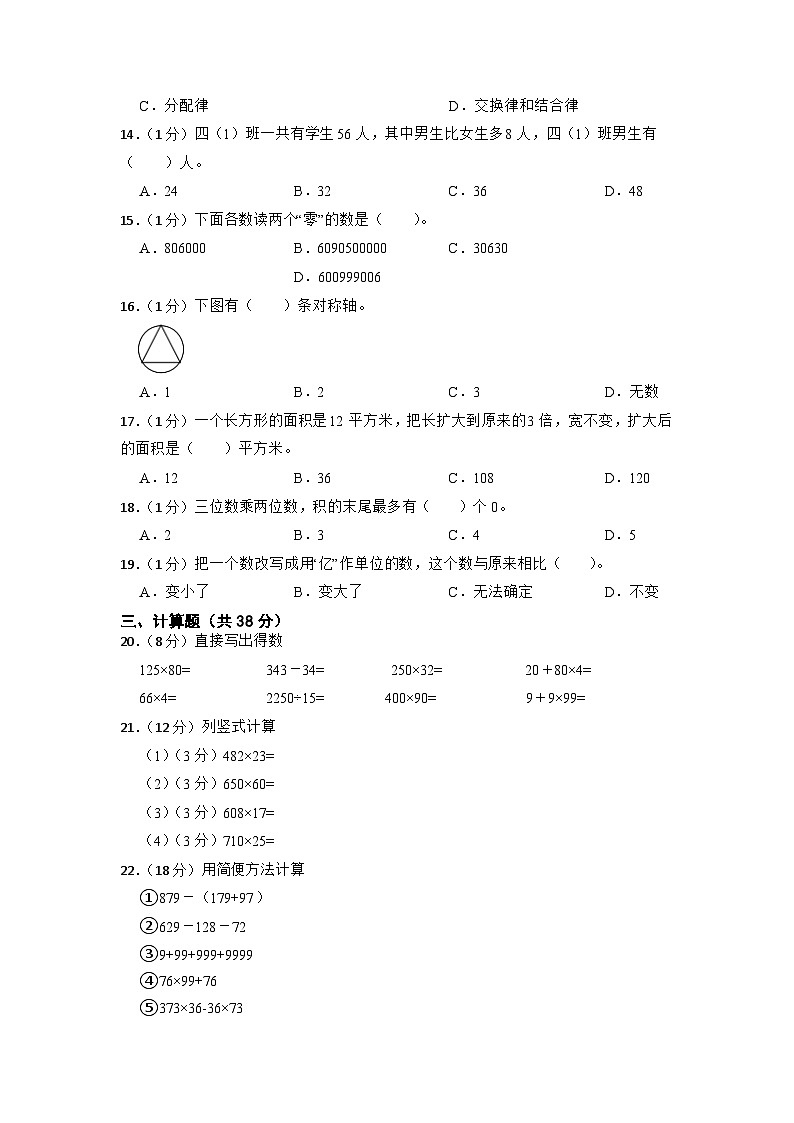 江苏省淮安市洪泽区2022-2023学年四年级下学期期中数学试卷02