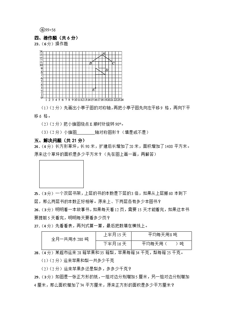 江苏省淮安市洪泽区2022-2023学年四年级下学期期中数学试卷03