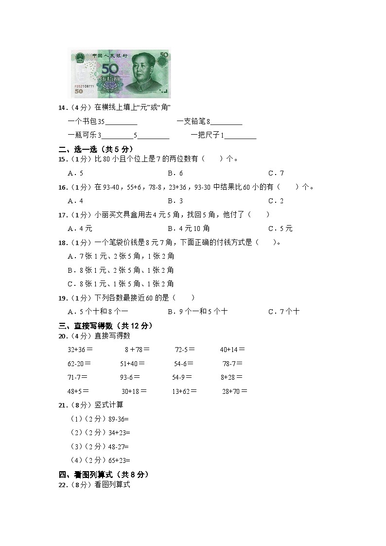 山东省烟台市龙口市西城区2022-2023学年一年级下学期期中数学试卷02