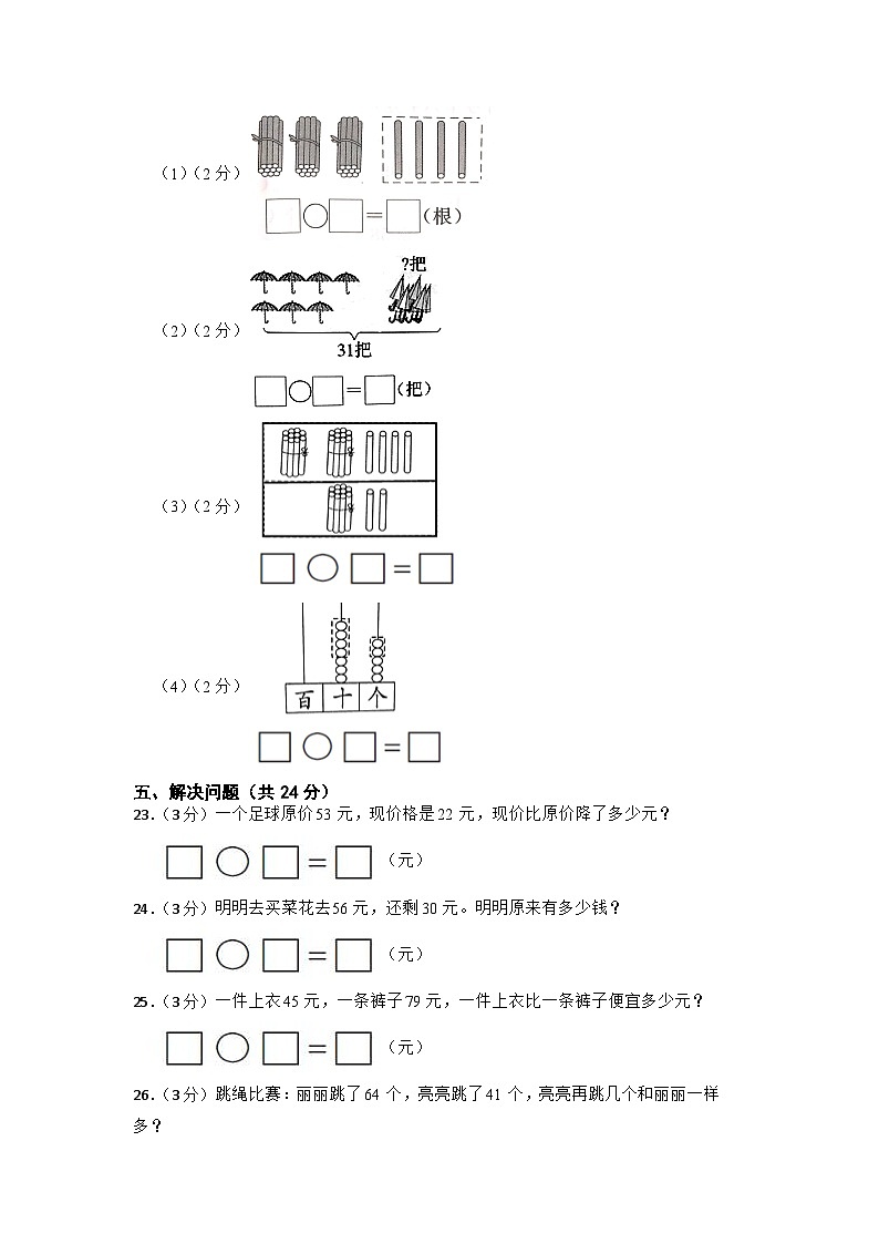 山东省烟台市龙口市西城区2022-2023学年一年级下学期期中数学试卷03