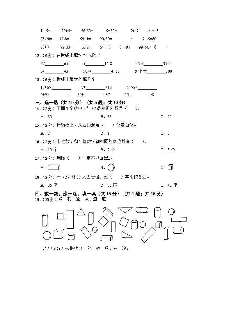 浙江省杭州市临平区2022-2023学年一年级下学期基础性学力期中检测卷数学试题第2页