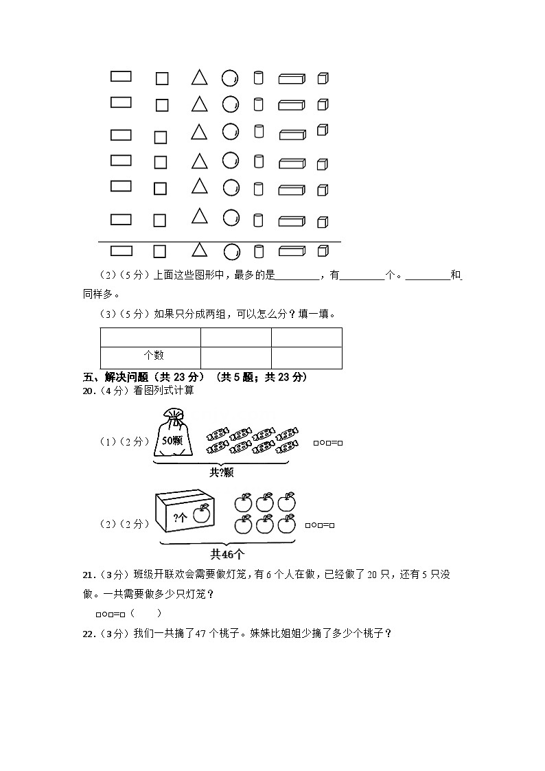 浙江省杭州市临平区2022-2023学年一年级下学期基础性学力期中检测卷数学试题第3页