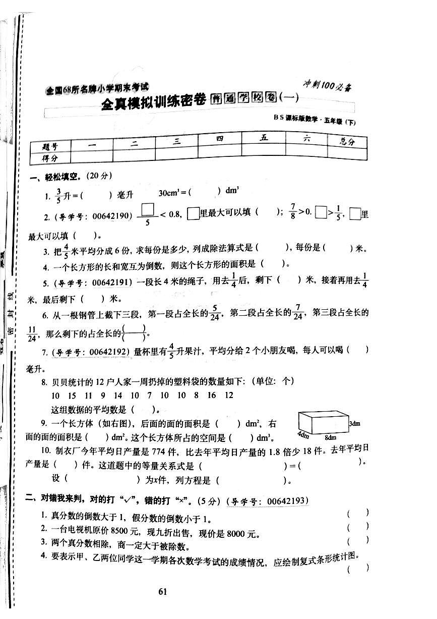 五下数学期末考试第1页