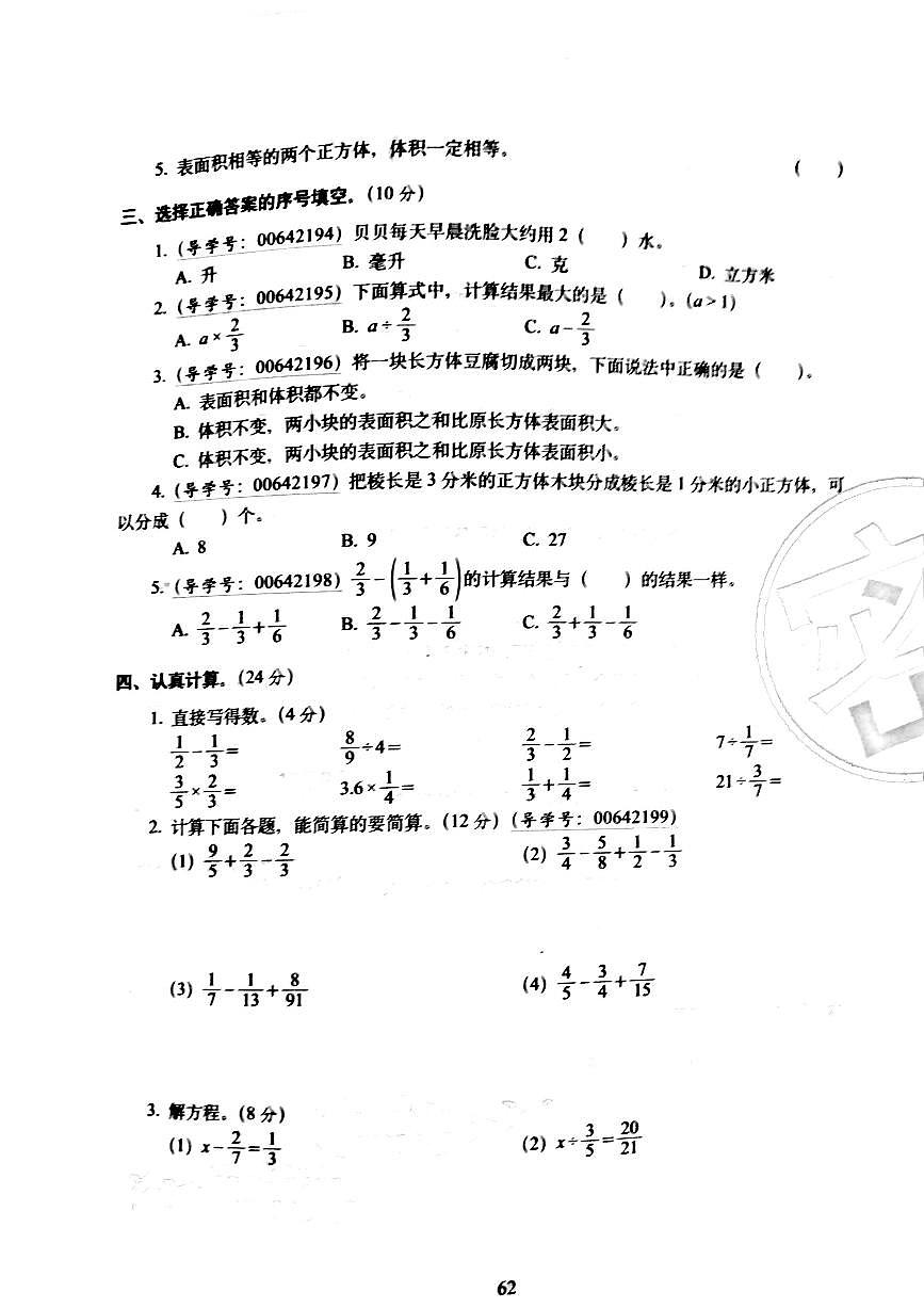 五下数学期末考试第2页
