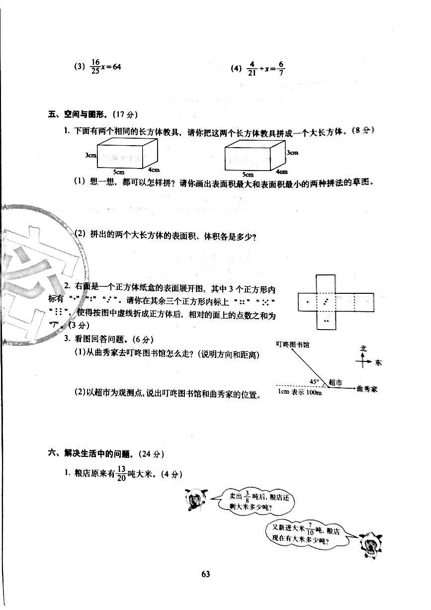 五下数学期末考试第3页