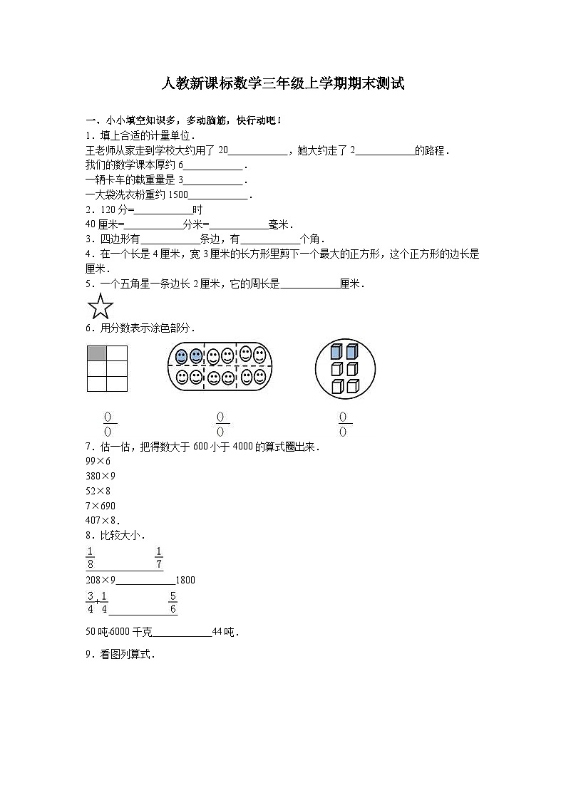 人教版数学三年级上册期末测试卷3（含答案）第1页