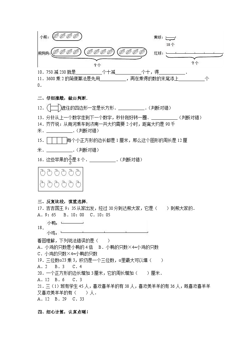 人教版数学三年级上册期末测试卷3（含答案）第2页