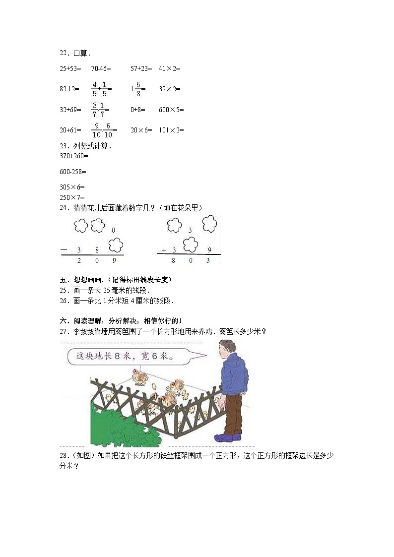 人教版数学三年级上册期末测试卷3（含答案）第3页