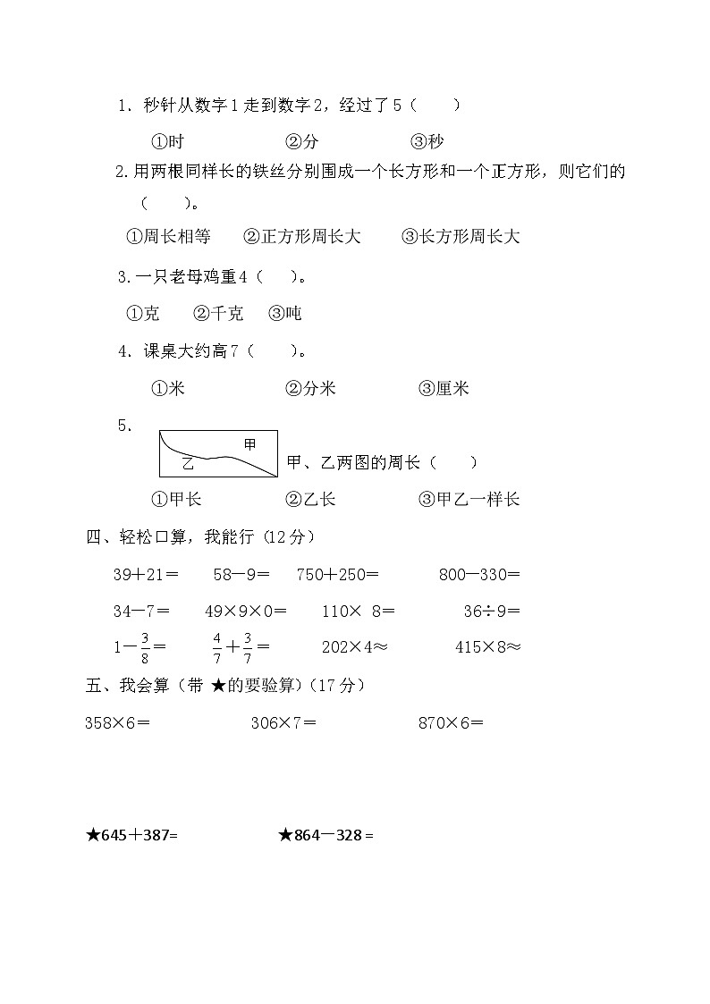 人教版数学三年级上册期末测试卷2（含答案）第2页