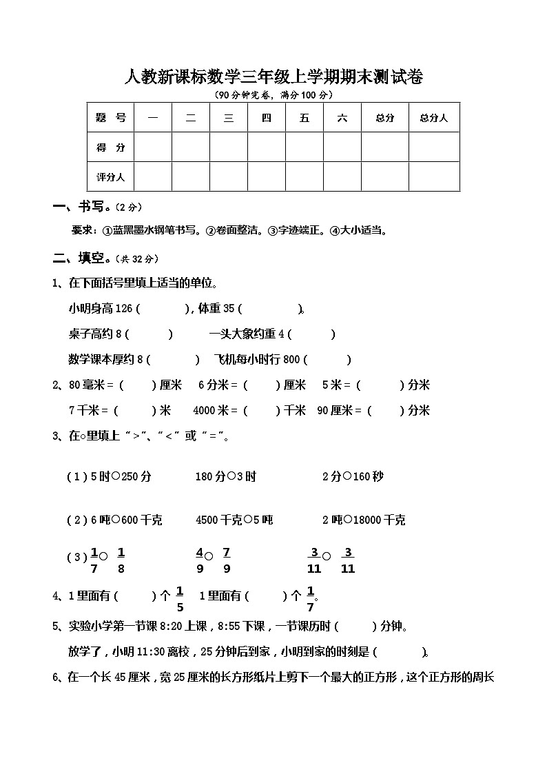 人教版数学三年级上册期末测试卷5（含答案）第1页