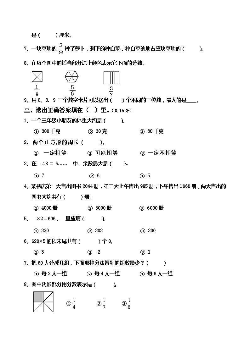 人教版数学三年级上册期末测试卷5（含答案）第2页