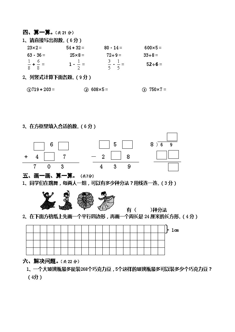 人教版数学三年级上册期末测试卷5（含答案）第3页