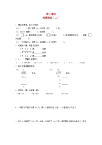 人教版三年级下册笔算除法优秀第2课时精练