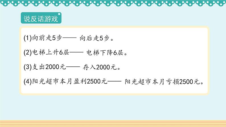 1.1《负数的意义和读法》-人教版数学六年级下册课件PPT第2页