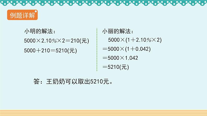 2.4《利率》-人教版数学六年级下册课件PPT06