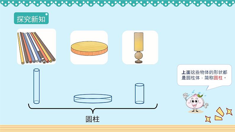 3.1.1《圆柱的认识》-人教版数学六年级下册课件PPT03