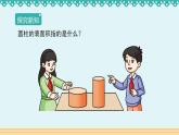 3.1.2《圆柱的表面积》-人教版数学六年级下册课件PPT