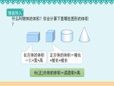 3.1.3《圆柱的体积》-人教版数学六年级下册课件PPT