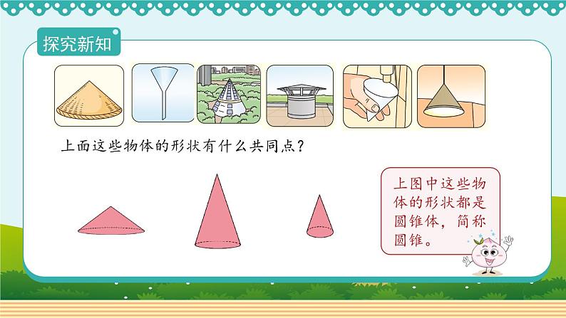 3.2.1《圆锥的认识》-人教版数学六年级下册课件PPT03