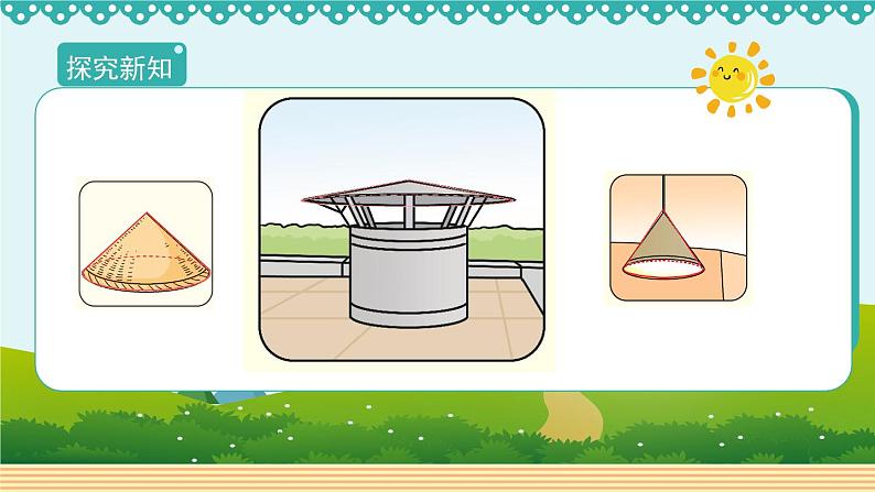 3.2.1《圆锥的认识》-人教版数学六年级下册课件PPT04