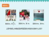 4.1.1《比例的意义和基本性质》-人教版数学六年级下册课件PPT