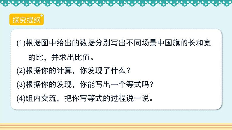 4.1.1《比例的意义和基本性质》-人教版数学六年级下册课件PPT03