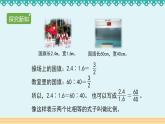 4.1.1《比例的意义和基本性质》-人教版数学六年级下册课件PPT