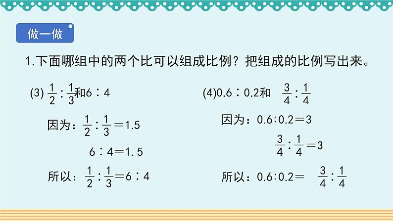 4.1.1《比例的意义和基本性质》-人教版数学六年级下册课件PPT06